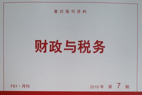 财政与税务