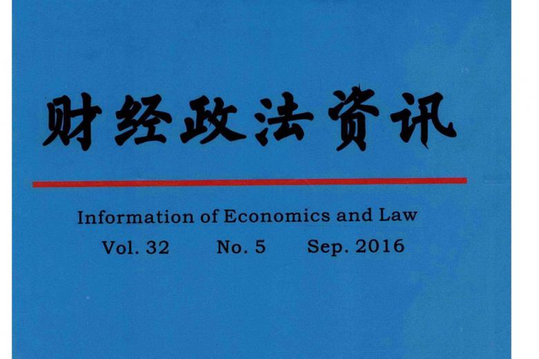 财经政法资讯