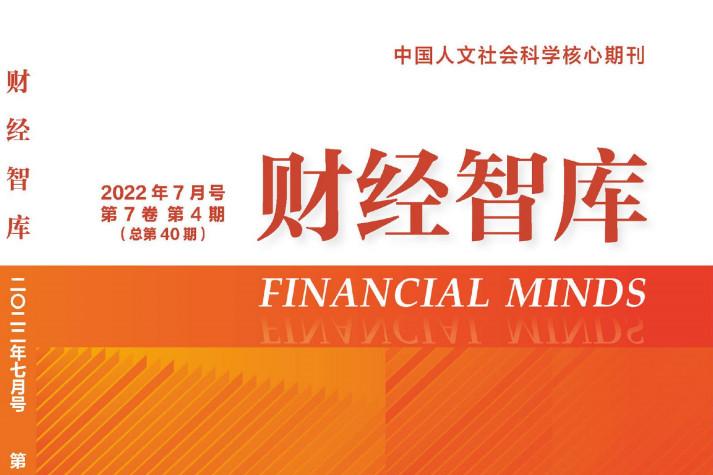 财经智库