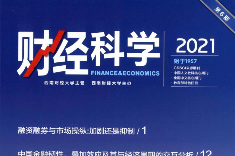 财经科学