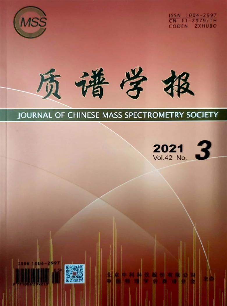 质谱学报杂志封面