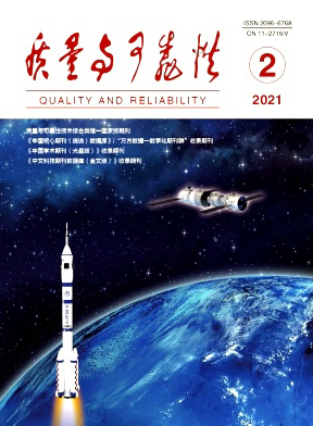 质量与可靠性杂志封面