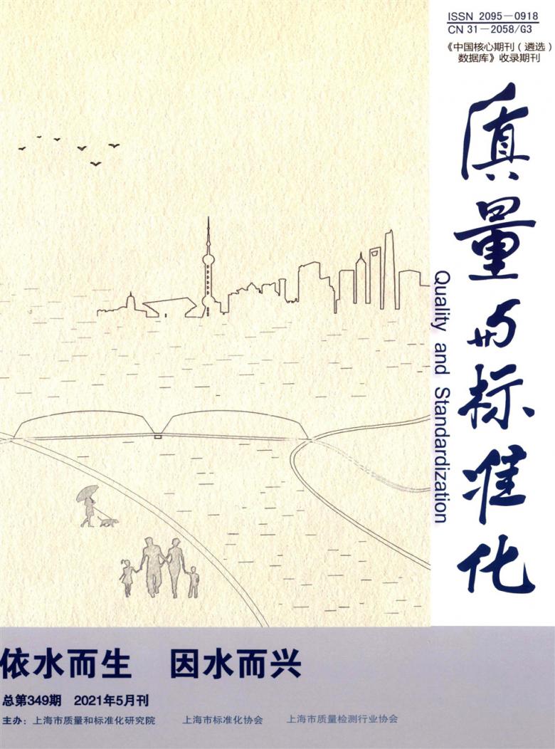 质量与标准化杂志封面