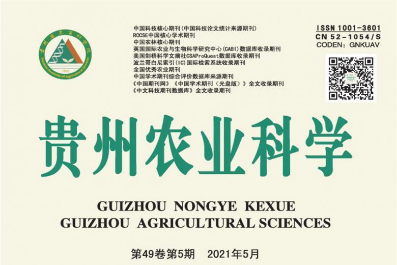 贵州农业科学