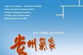 贵州气象