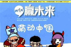赢未来