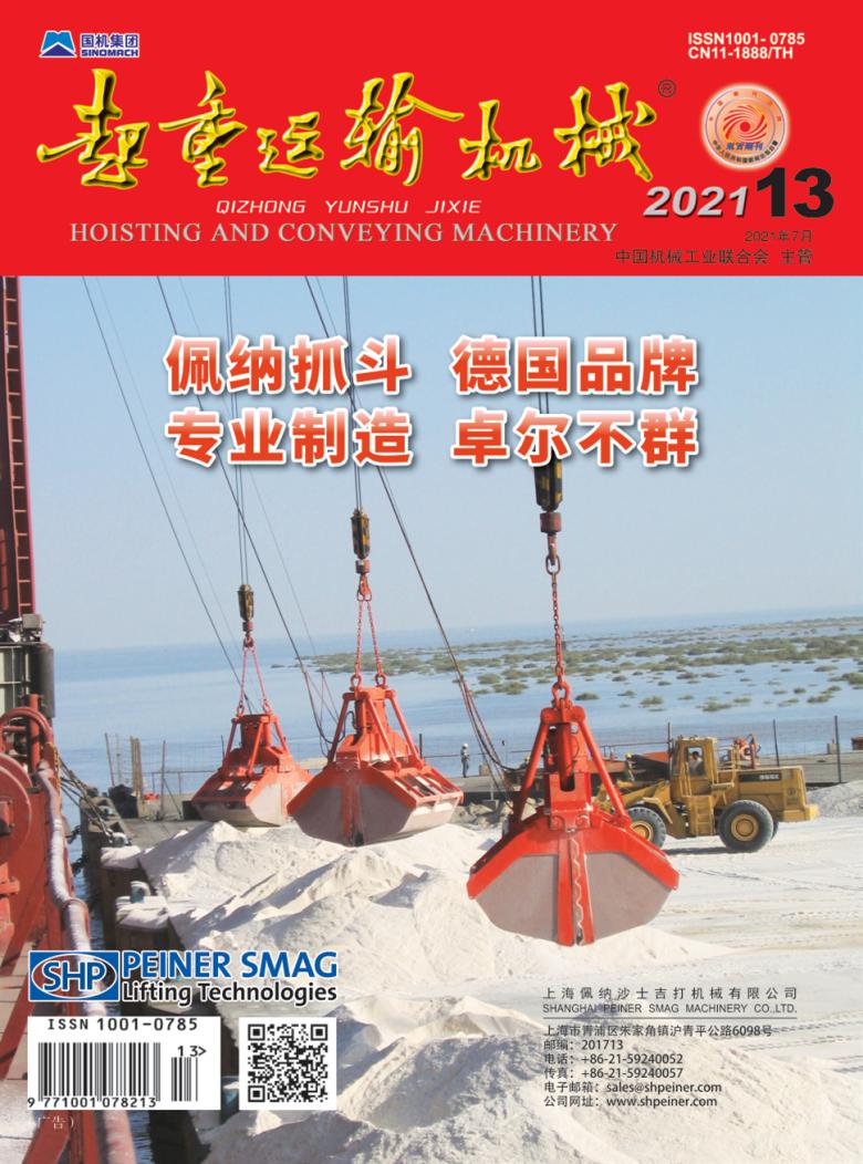 起重运输机械封面