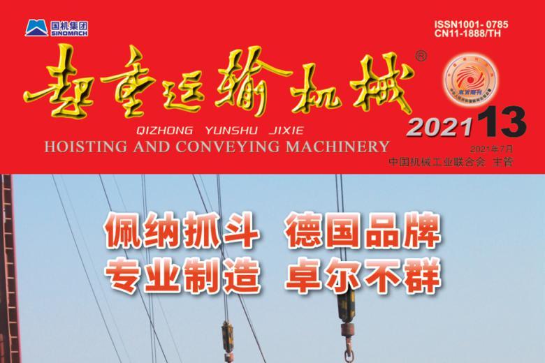 起重运输机械