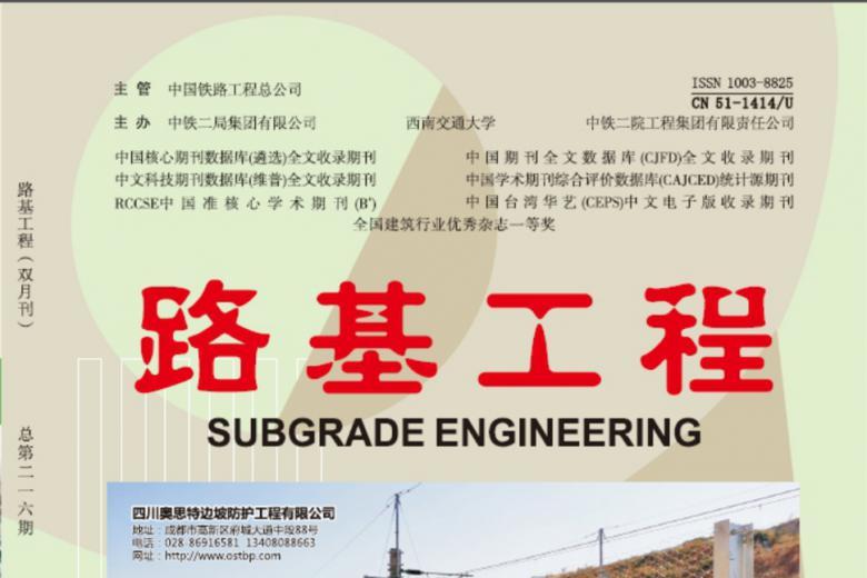 路基工程