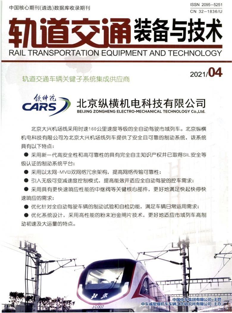 轨道交通装备与技术封面