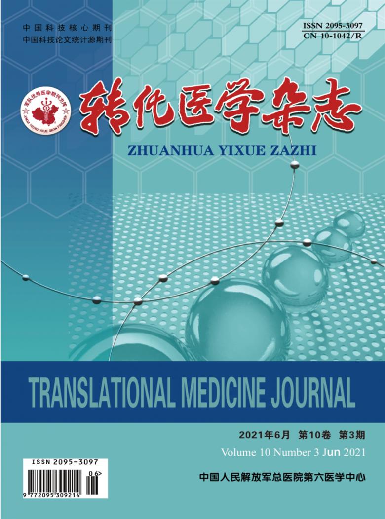 转化医学封面