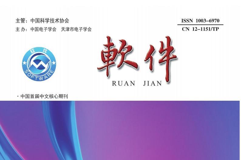 软件