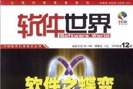 软件世界