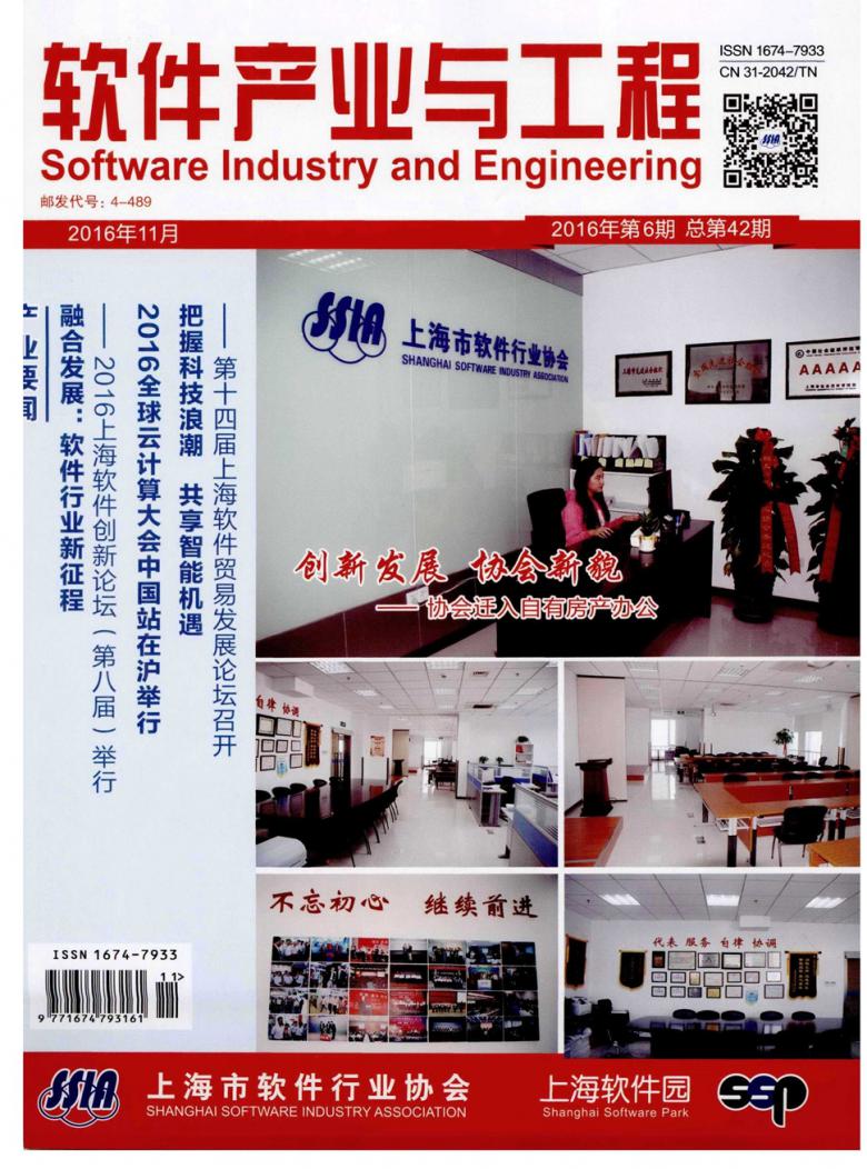 软件产业与工程封面