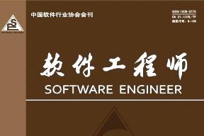 软件工程师