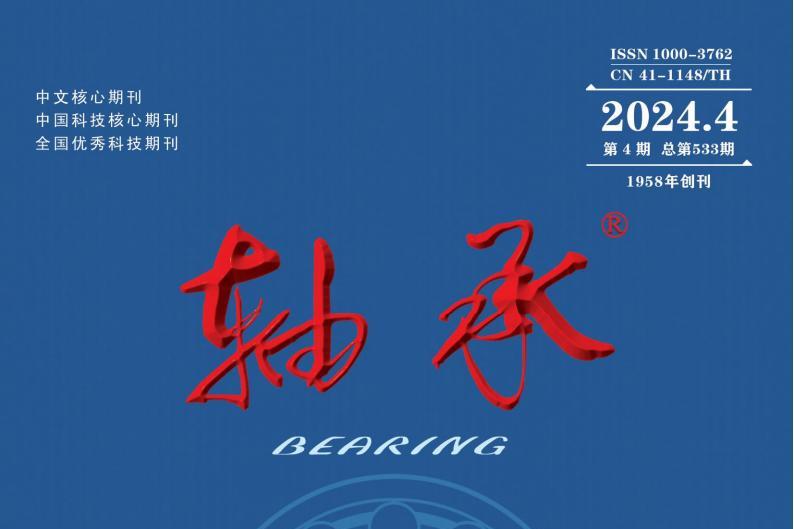 轴承