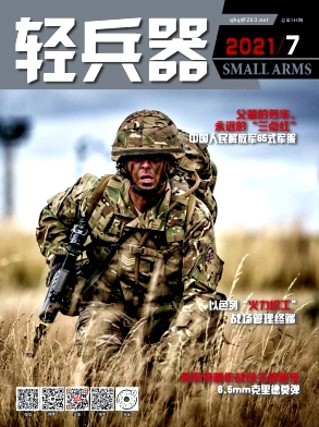 轻兵器封面