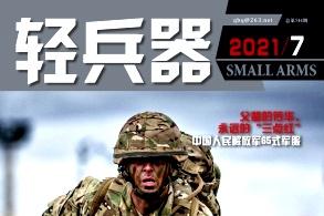 轻兵器