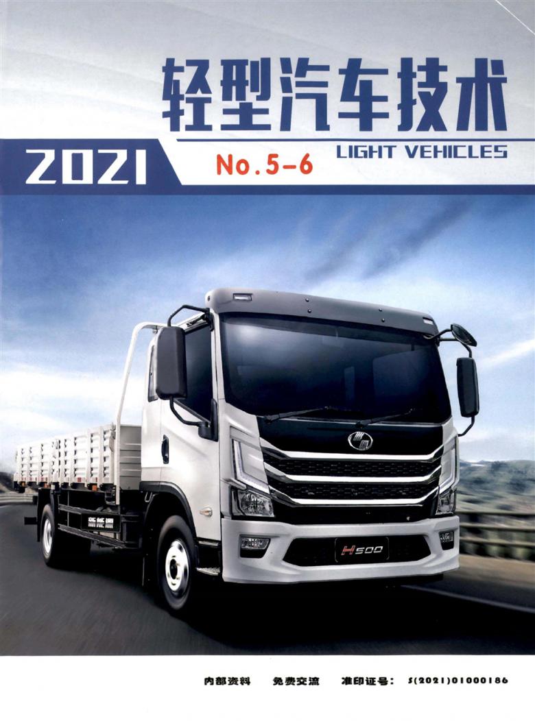 轻型汽车技术封面