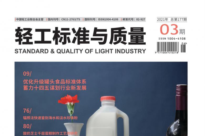 轻工标准与质量