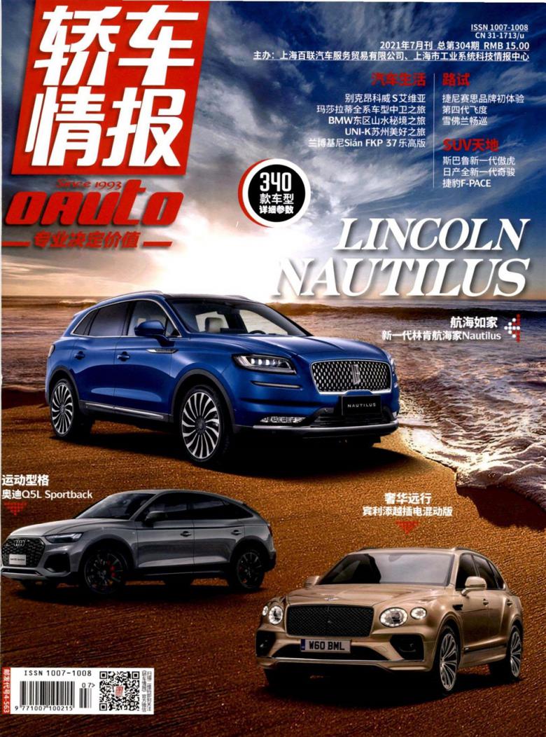 轿车情报杂志封面