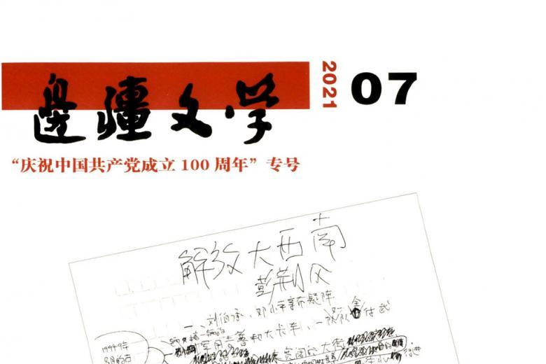 边疆文学