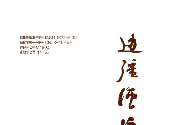 边疆经济与文化