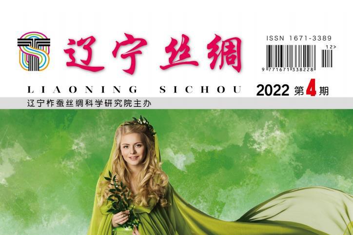 辽宁丝绸