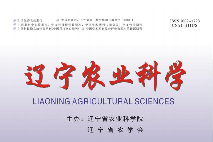 辽宁农业科学