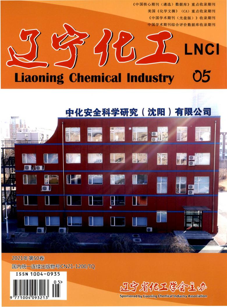 辽宁化工杂志封面