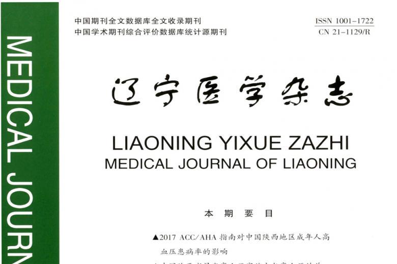 辽宁医学