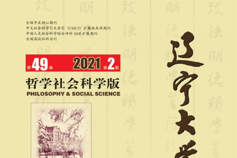 辽宁大学学报