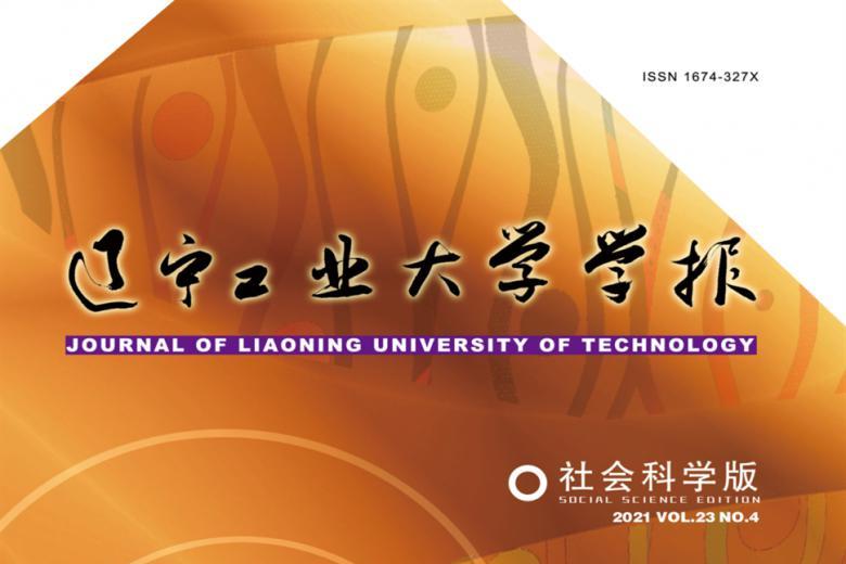 辽宁工业大学学报