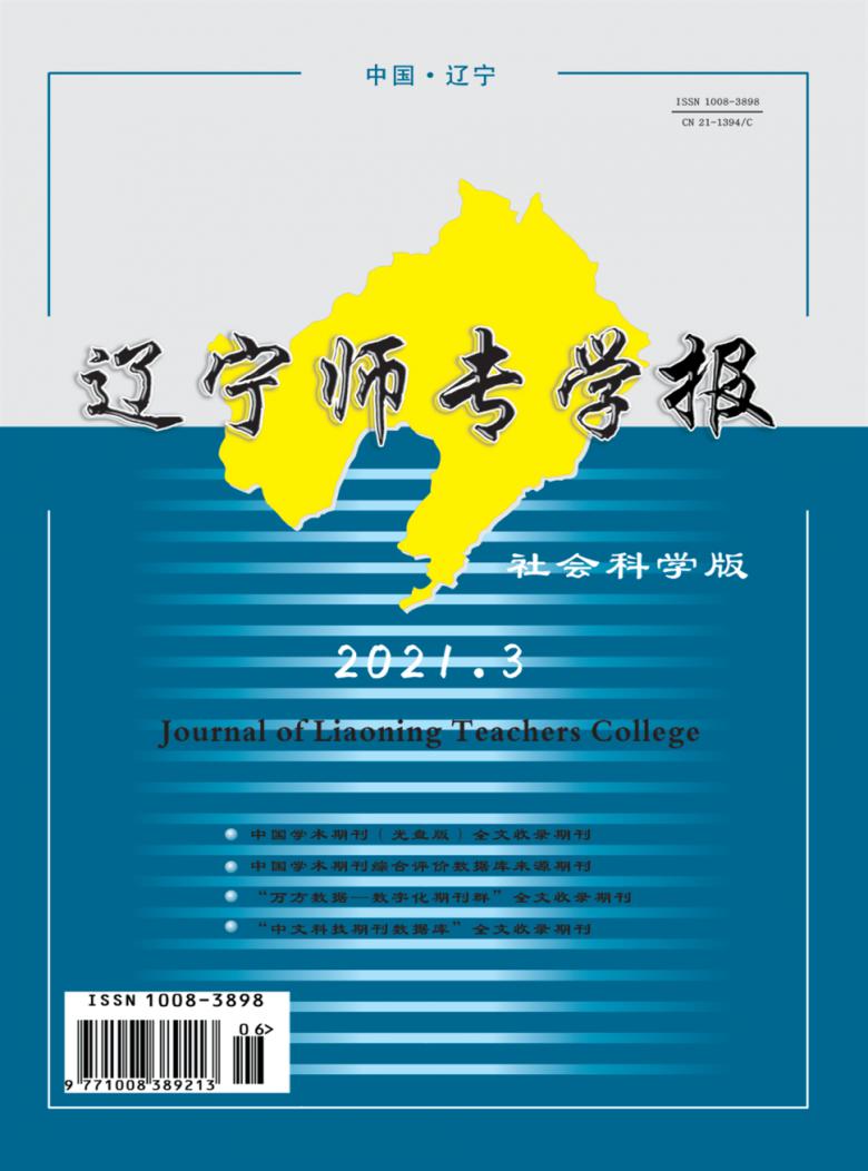 辽宁师专学报封面