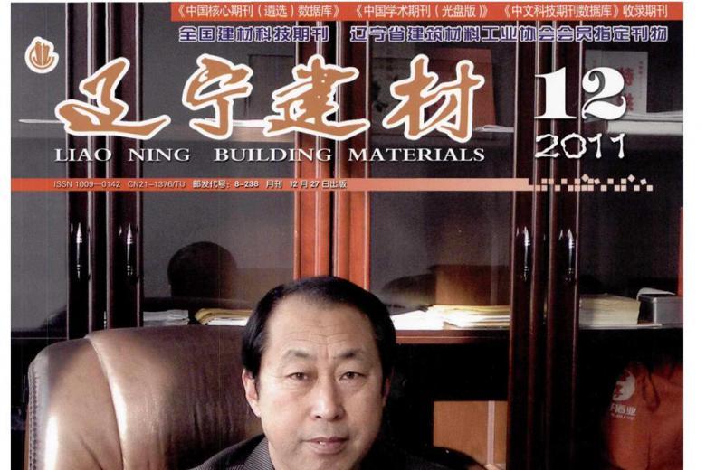 辽宁建材