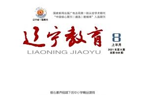 辽宁教育
