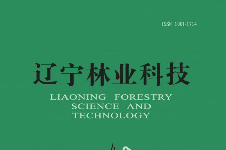 辽宁林业科技