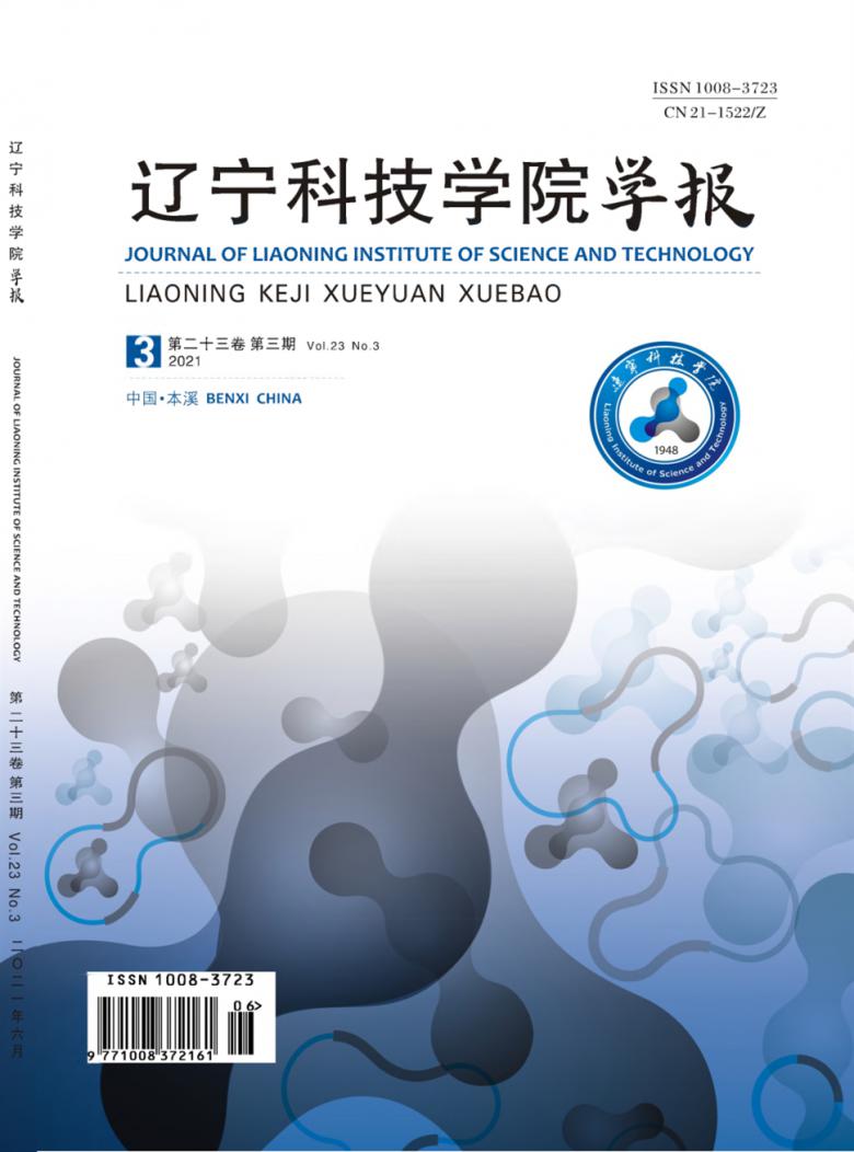 辽宁科技学院学报杂志封面