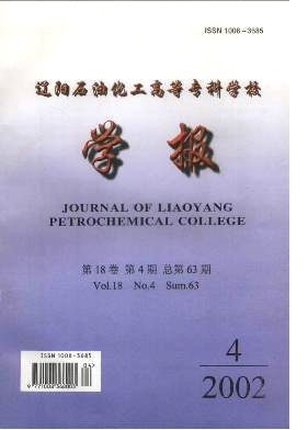 辽阳石油化工高等专科学校学报杂志封面