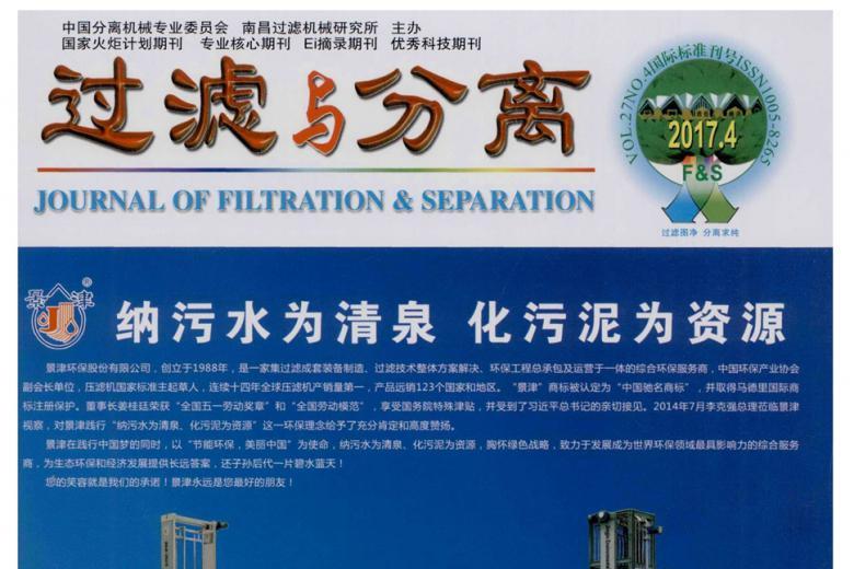 过滤与分离