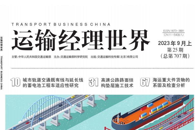 运输经理世界