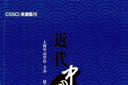 近代中国