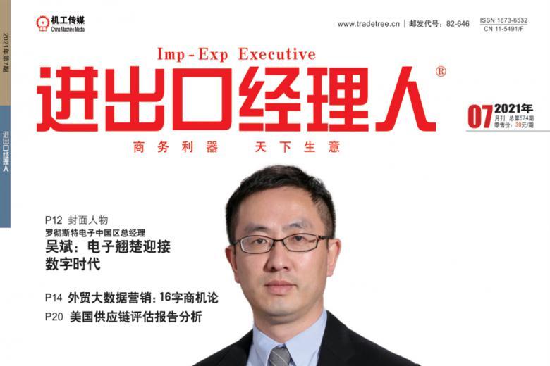 进出口经理人