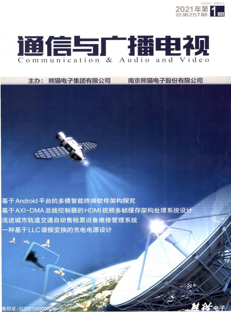 通信与广播电视杂志封面