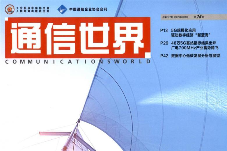 通信世界