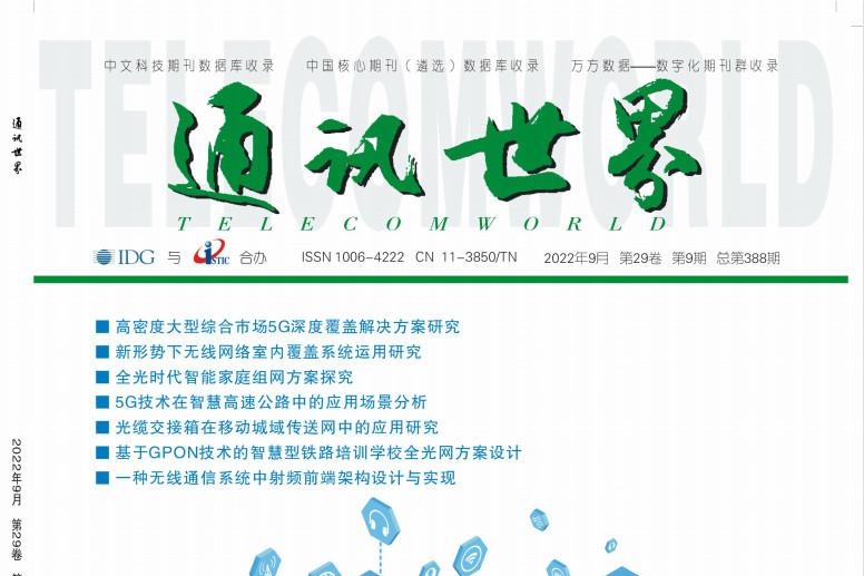 通讯世界
