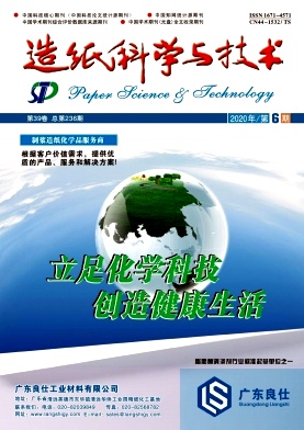 造纸科学与技术杂志封面