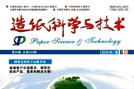 造纸科学与技术