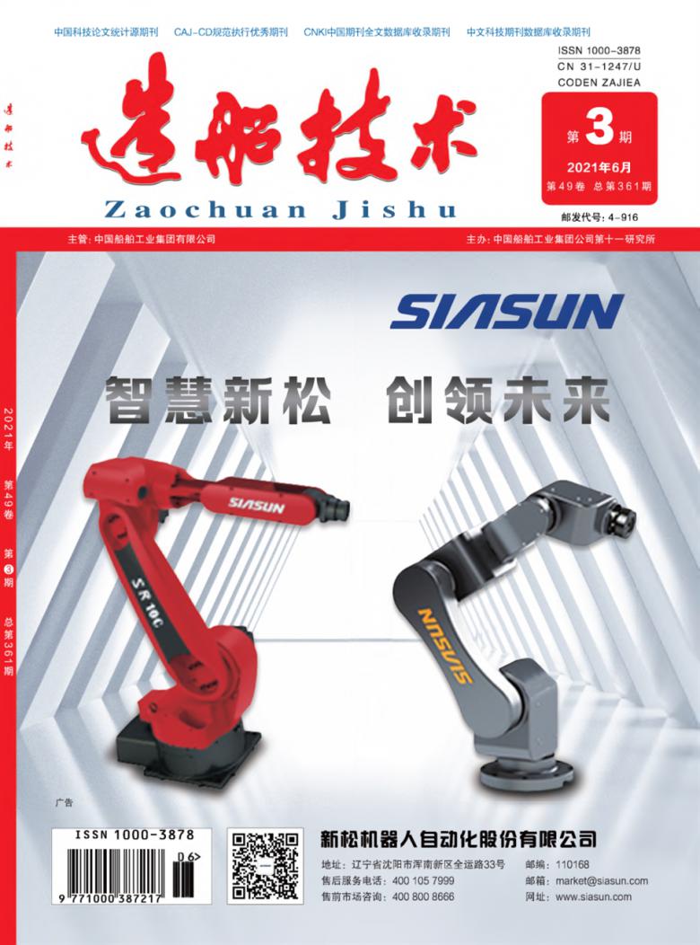 造船技术杂志封面