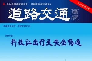 道路交通管理